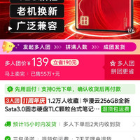华漫云 256g固态硬盘tlc颗粒只要139