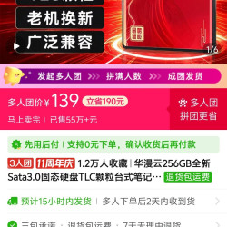 华漫云 256g固态硬盘tlc颗粒只要139