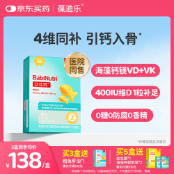 葆迪乐 2段海藻钙宝宝儿童液体钙1-3岁及以上婴幼青少年钙镁VD非乳钙片