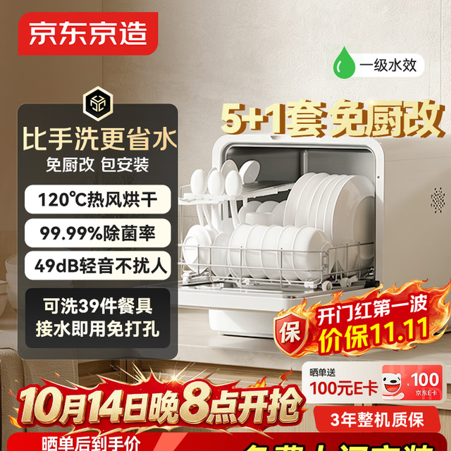 京东京造 5+1套台式洗碗机120℃热风烘干一级水效高温除菌活动碗篮家用小尺寸免安装