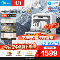美的 M10 Ultra 台式洗碗机 4套 极地白