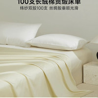 MIDO HOUSE 铭都100支长绒棉全棉纯色秋冬床单隔脏 淡奶黄