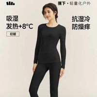 蕉下 男女同款中暖内衣秋衣+秋裤2件套内衣套装透气情侣款套装(中暖)补贴好价!