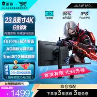 雷神 23.8英寸2K显示器240Hz电竞游戏高刷HDR450办公台式电脑外接液晶显示屏硬件护眼低蓝光三角洲行动 23.8“/4K/160Hz