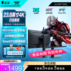 雷神 23.8英寸2K显示器240Hz电竞游戏高刷HDR450办公台式电脑外接液晶显示屏硬件护眼低蓝光三角洲行动 23.8“/4K/160Hz