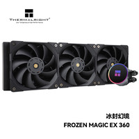 利民 Frozen Magic EX 冰封幻境 360mm 一体式水冷散热器