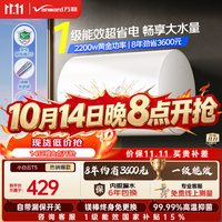 万和 小白云T5 2200W速热 50L 电热水器