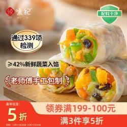 悦味纪 手工 素馅卷饼 翡翠三鲜蔬菜卷30只