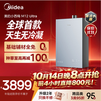 美的 JSQ27-M12 Ultra 一级能效无冷凝水 16L 天然气燃气热水器