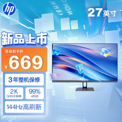 惠普 27英寸2K显示器 S27Q IPS技术 144HZ 低蓝光爱眼 广色域电脑 办公显示器 支持壁挂