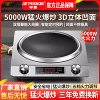 Peskoe 正品半球5000W电磁炉家用凹面大功率猛火新款炒菜锅一体炉电饭煲