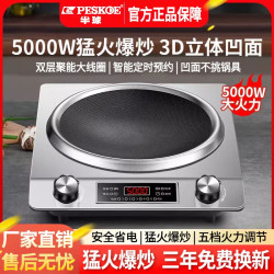 Peskoe 正品半球5000W电磁炉家用凹面大功率猛火新款炒菜锅一体炉电饭煲