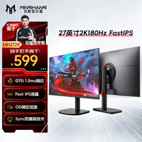 名航 新品27英寸2K180HZ微边框电竞显示器FastIPS快速液晶 全新高刷游戏显示屏HDR400 27英寸2K180Hz