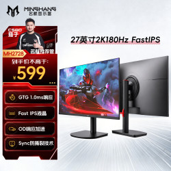 名航 新品27英寸2K180HZ微边框电竞显示器FastIPS快速液晶 全新高刷游戏显示屏HDR400 27英寸2K180Hz