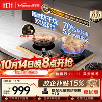 万和 JZT-01-B9DF 5.2kW猛火防干烧 天然气 双灶嵌入式燃气灶