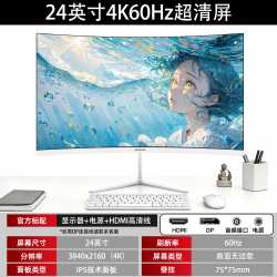 显示器24英寸2K180Hz曲面电竞27寸4K高清电脑显示屏32寸240HZ高刷办公屏幕 24英寸4K-60Hz 顶级办公