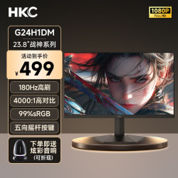 HKC 23.8英寸240Hz高刷2K低蓝光1K显示屏猎鹰2代电竞游戏显示器 23.8英寸/1K180HZ/G24H1DM