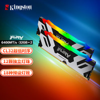 金士顿 FURY Renegade叛逆者系列 DDR5 6400MHz RGB 台式机内存 灯条 白色 32GBx2