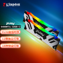 金士顿 FURY Renegade叛逆者系列 DDR5 6400MHz RGB 台式机内存 灯条 白色 32GBx2
