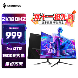 天殊 TS3200-T5 180Hz高刷 32英寸2K 黑色 曲面显示器