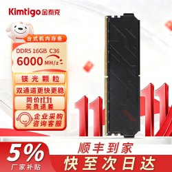 金泰克 台式电脑内存条DDR5 16G/32G 5600/6000海力士颗粒 速虎系列 朱砂痣 16GB 1条