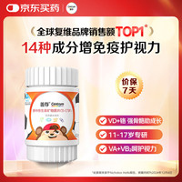 善存 青少年11-17岁多种复合维生素 B族B1B6补铁VACDE锌硒烟酰胺 60粒