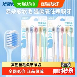 冷酸灵 密柔净齿牙刷成人软毛牙刷轻柔呵护深洁齿缝5支