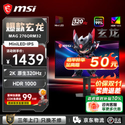 微星 MAG276QRM MiniLED 320Hz 27英寸 2K显示器