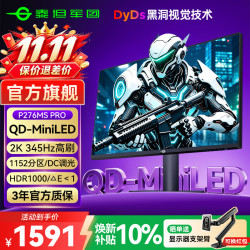 泰坦军团 27英寸MiniLED显示器2K 275Hz电竞显示器DyDs游戏HDR1000升降旋转P275MS PLUS 升级 2K 345Hz 1152分区P276MS PRO