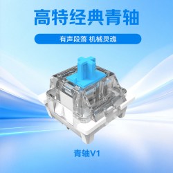 OUTEMU 欧特姆outemu高特青轴网吧机械键盘轴体热插拔开关客制化有声段落