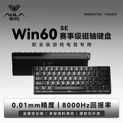 狼蛛 WIN60/68客制化有线机械磁轴键盘游戏电竞专用低延迟办公外设