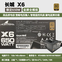 长城 GREATWALL原装拆机电脑台式主机电源650W 750W电脑长城X6 X7 X8金牌全模组静音电竞游戏 长城X6金牌全模 98新