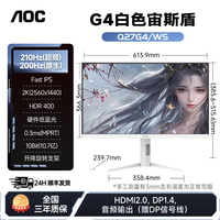 移动端：AOC 27英寸2K高清210Hz电竞IPS白色电脑显示器Q27G4/WS屏幕180hz24