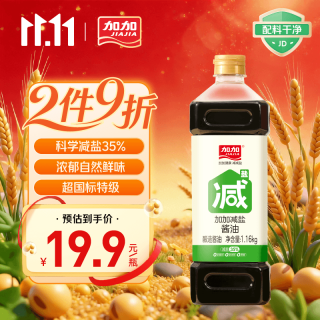 加加 减盐30%特级生抽 1.16kg 酱油