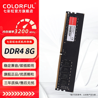 移动端：七彩虹 战斧系列 DDR4 3200MHz 台式机内存 黑色 8GB