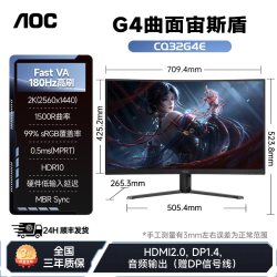 AOC G4宙斯盾 CQ32G4E 31.5英寸 VA 1500R FreeSync 显示器（2560x1440、180Hz、92%DCI-P3、HDR10）