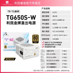利民 650W/750W金牌全模组TG650全日系电解电容ATX3.0白色电源850W