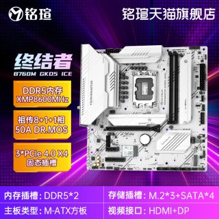 移动端：铭瑄 MS-终结者 B760M D4 WIFI 主板
