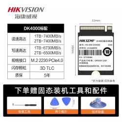 海康威视 PCIe4.0 固态硬盘