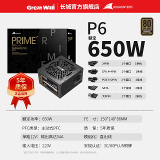 移动端：长城 电源G7金牌全模组750W/850W电脑电源650W台式机电脑电源