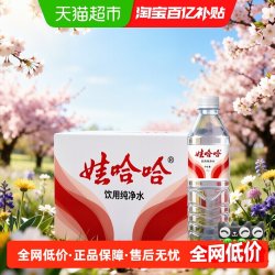 娃哈哈 饮用纯净水