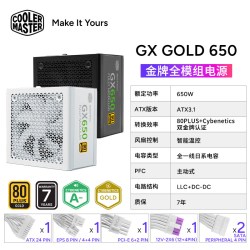 酷冷至尊 MWE 铜牌（85%）非模组ATX电源