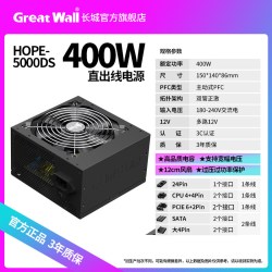 长城 润滑油 Great Wall 长城 润滑油 长城电源HOPE6000DS电脑电源台式机电源额定500w