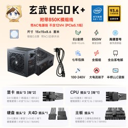 驿晨宇 玄武850K+双金牌全模组电脑电源额定850W全台系电解ATX3.1