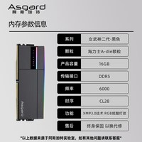 移动端：阿斯加特 DDR5 6400 台式机内存条