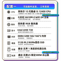 移动端：七彩虹 十二代酷睿版 组装电脑（白色、512GB SSD、酷睿i5-12490F、16GB、风冷）