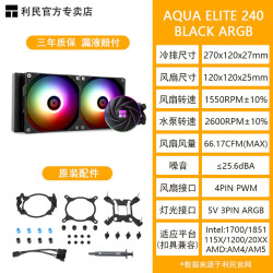 利民 AE360一体式水冷散热器ARGB电脑CPU风扇白色AQUA ELITE 240