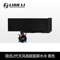 移动端：联力 lianli联力隐流二代OLED曲面屏360水冷ARGB一体式CPU散热器FLEX版