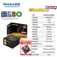 移动端：航嘉 WD750K电脑电源750W金牌850W全模组电竞台式机GX650W游戏电源