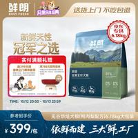 鲜朗 低温烘焙全价狗粮幼犬成犬通用鸭肉雪梨犬粮6.18kg